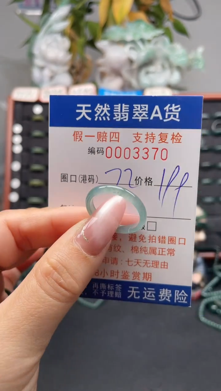 未镶嵌戒指翡翠22*3370