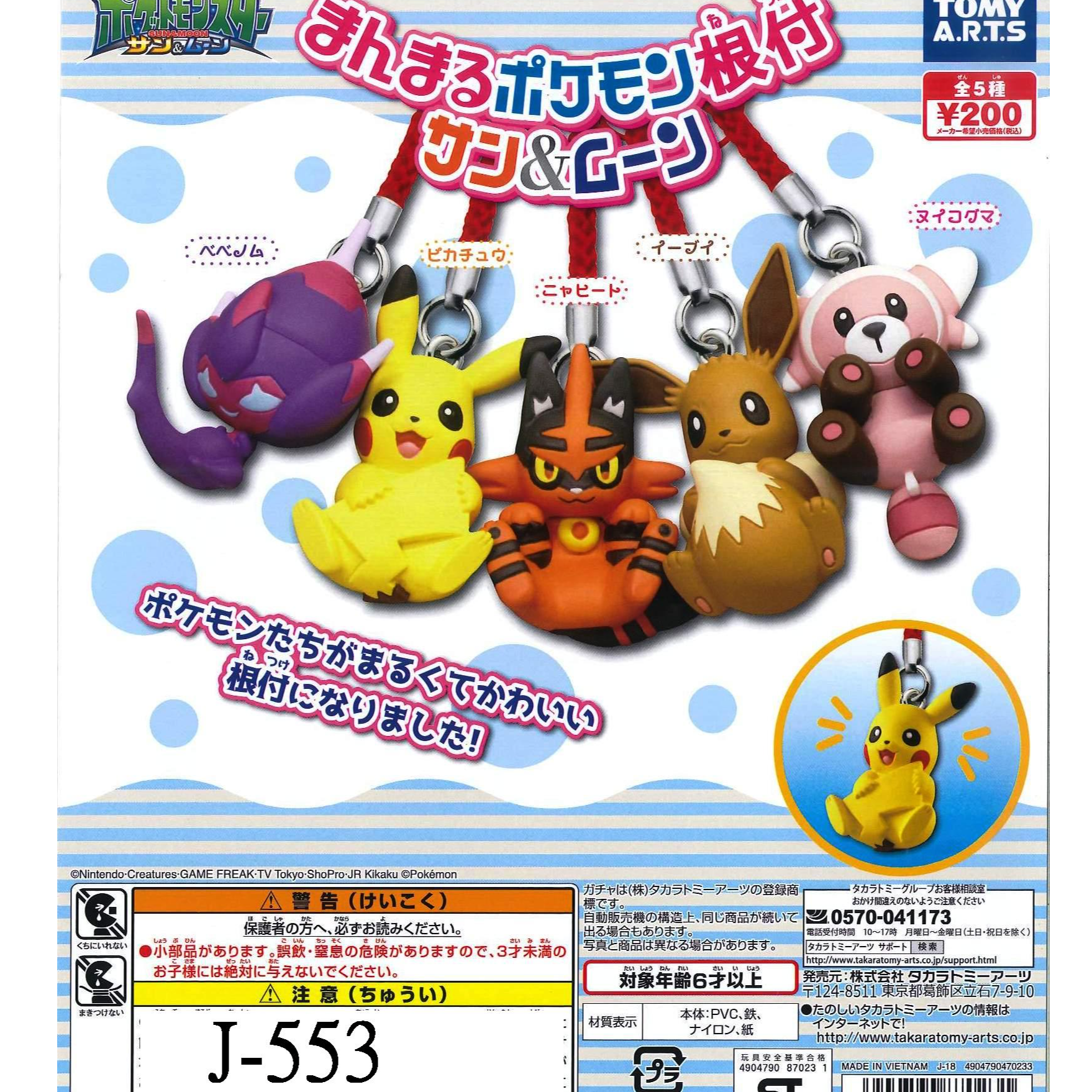 俐噢玩具球形精灵宝可梦抱尾巴挂饰扭蛋