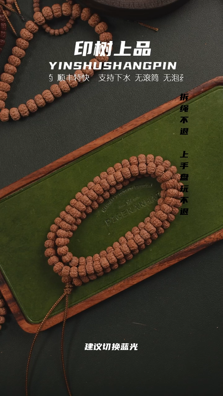 吊坠金刚菩提从***?超头战神树王108  9.7  0287