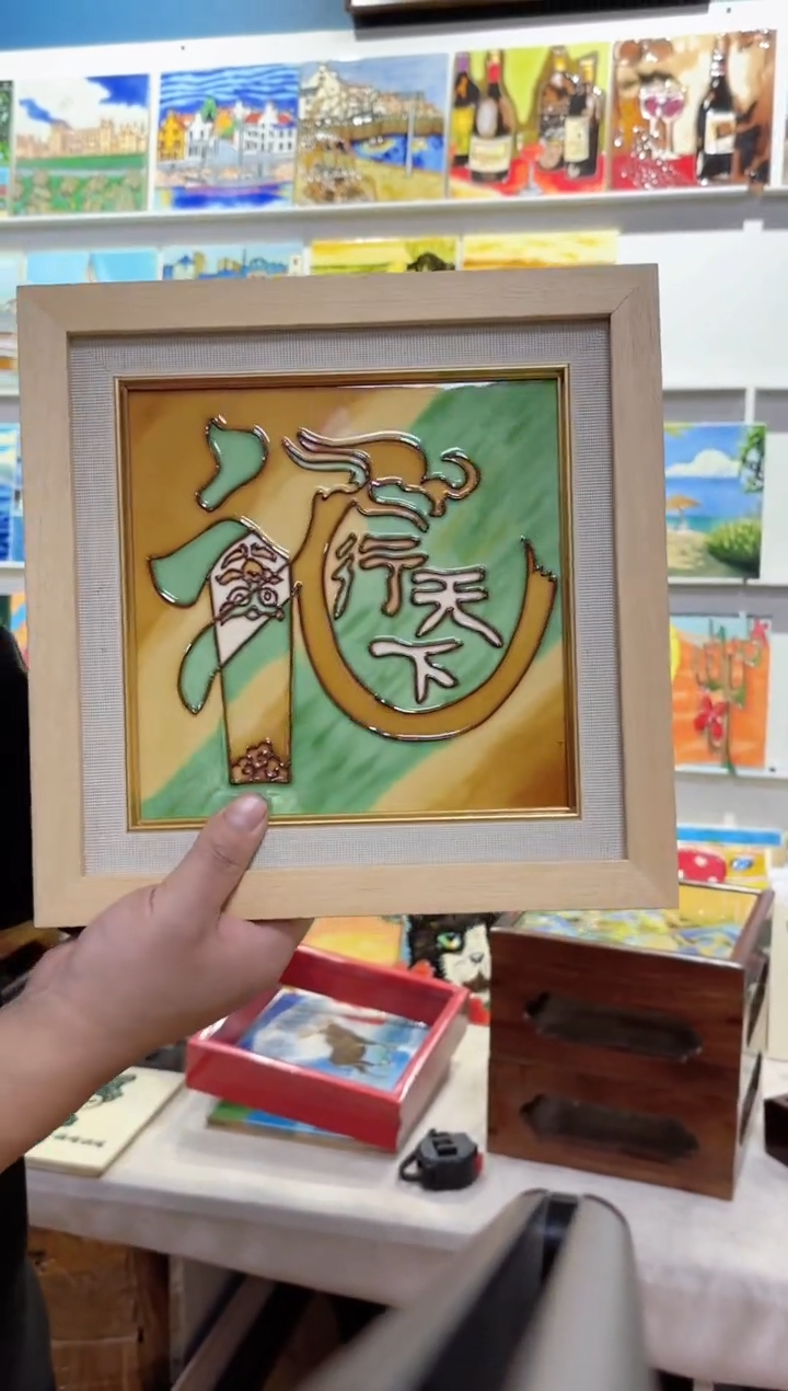 【闪购商品】瓷片28.28连画带框特价福利