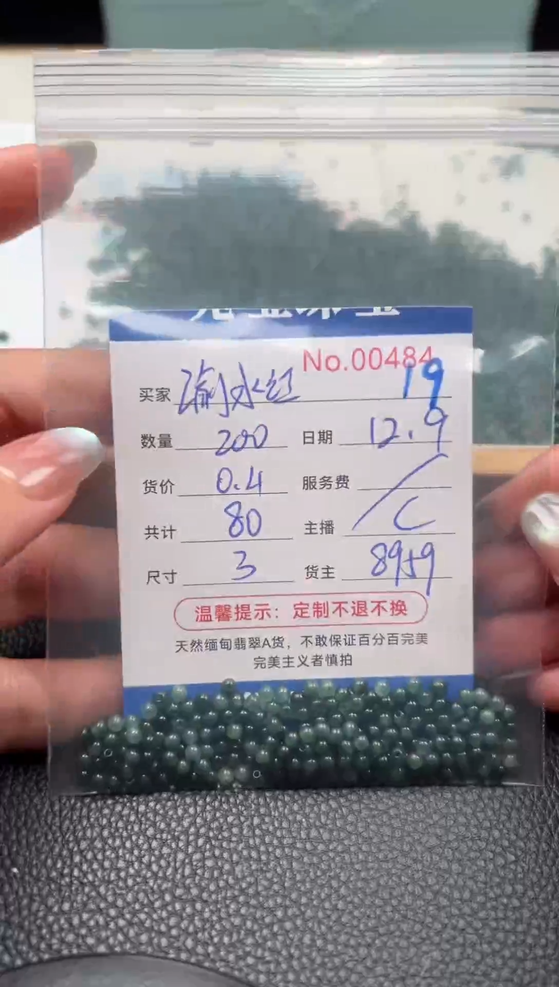 散珠翡翠渝**叶单：19