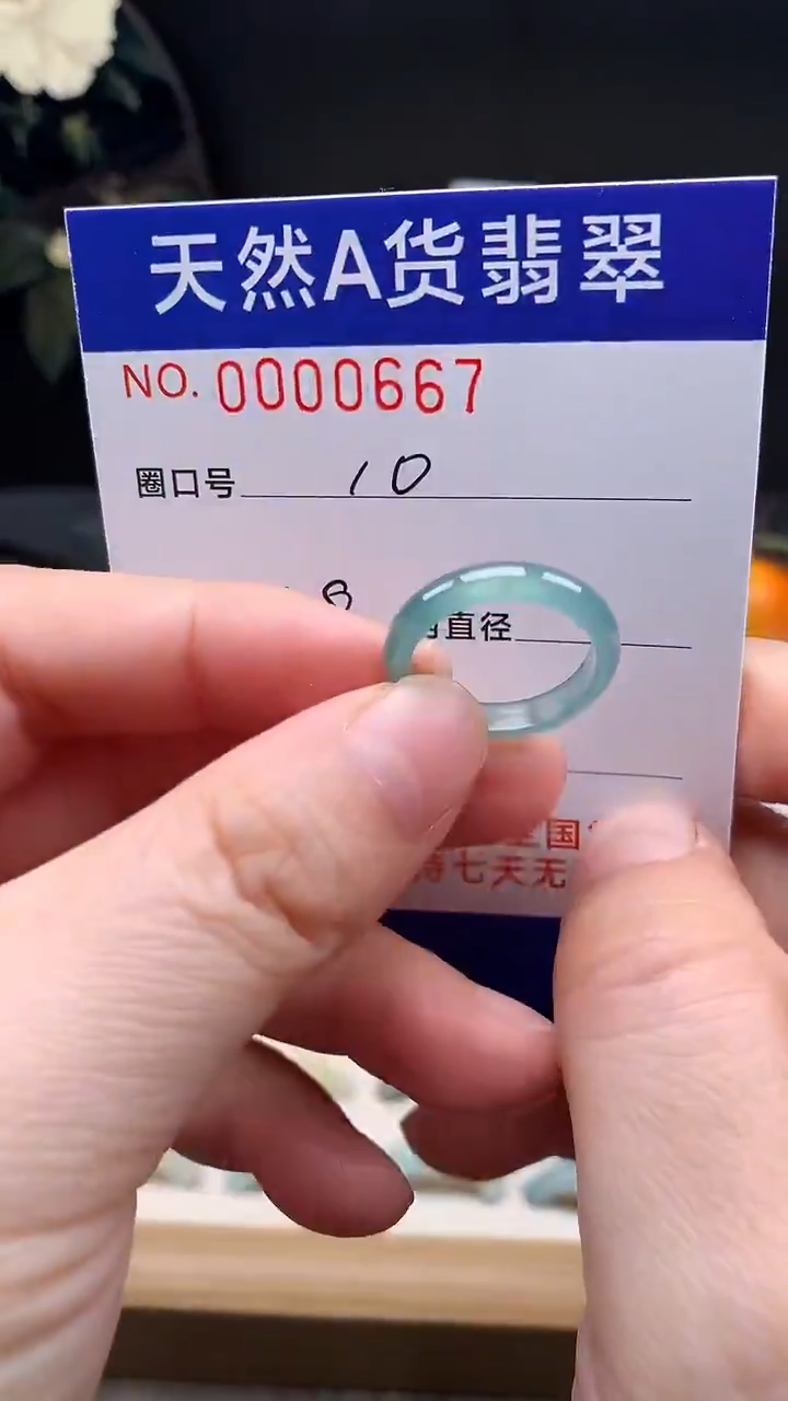 未镶嵌戒指翡翠10#