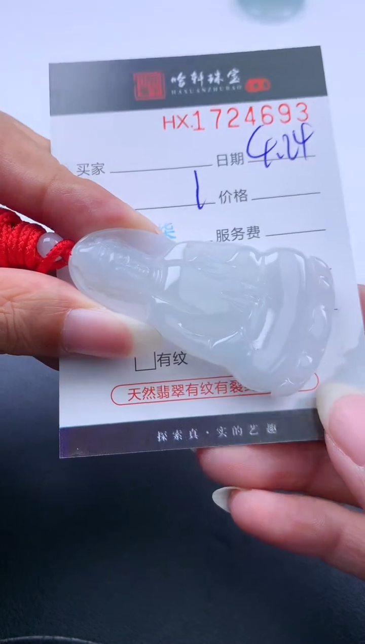 翡翠挂件未镶嵌哈轩 挂件1