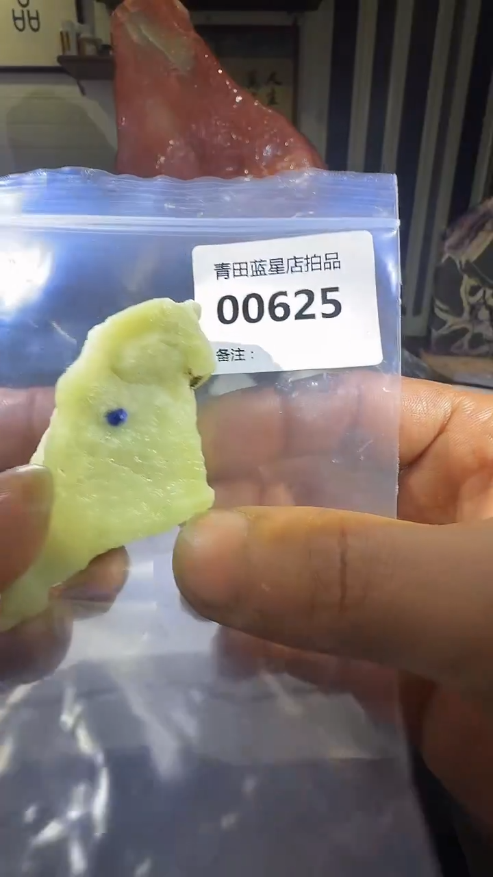青田石青田蓝星总部拍品