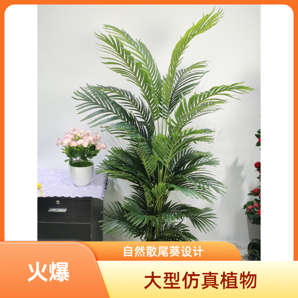 1米8凤尾葵大型珍珠葵客厅落地摆放电视旁景观植物盆景花摆设加密