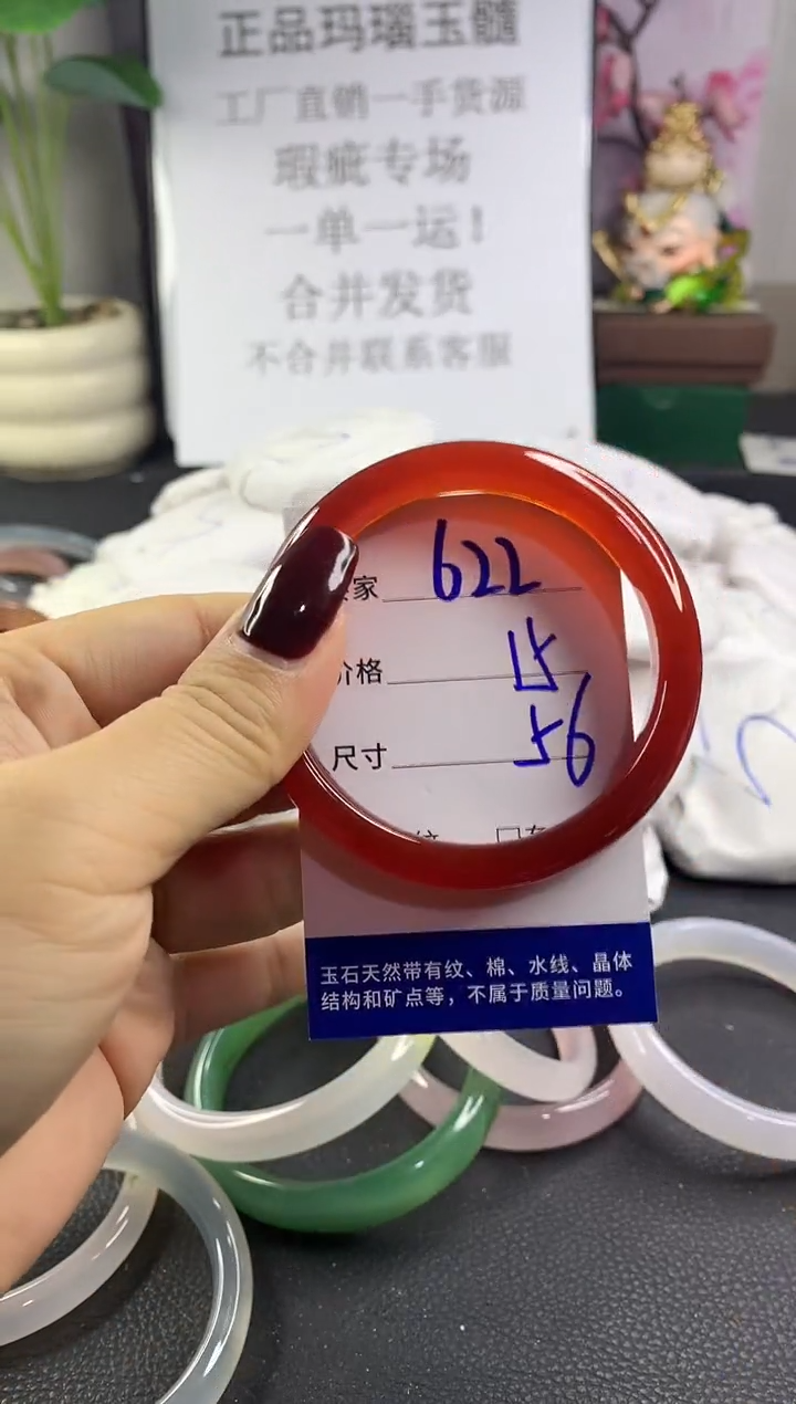 手镯玛瑙/玉髓未镶嵌622