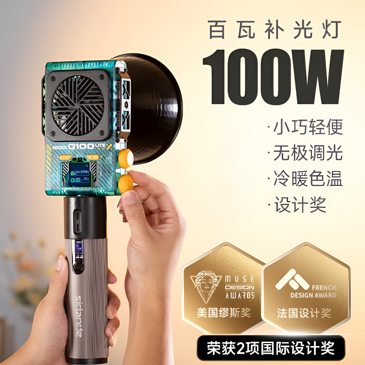 斯丹德便携掌上摄影灯100W光量子COB双色温补光灯