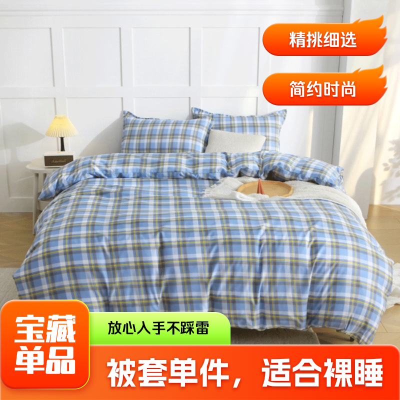 被套150x200x230学生宿舍单人双人被罩0.6/1.5/1.8床家用被罩
