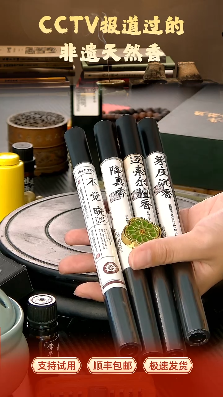 不觉晓+芽庄沉香+迈索尔+纯料降真+窗棂香插