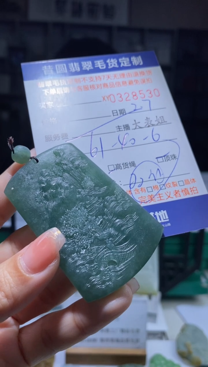 【闪购商品】定制翡翠未镶嵌翡翠328530