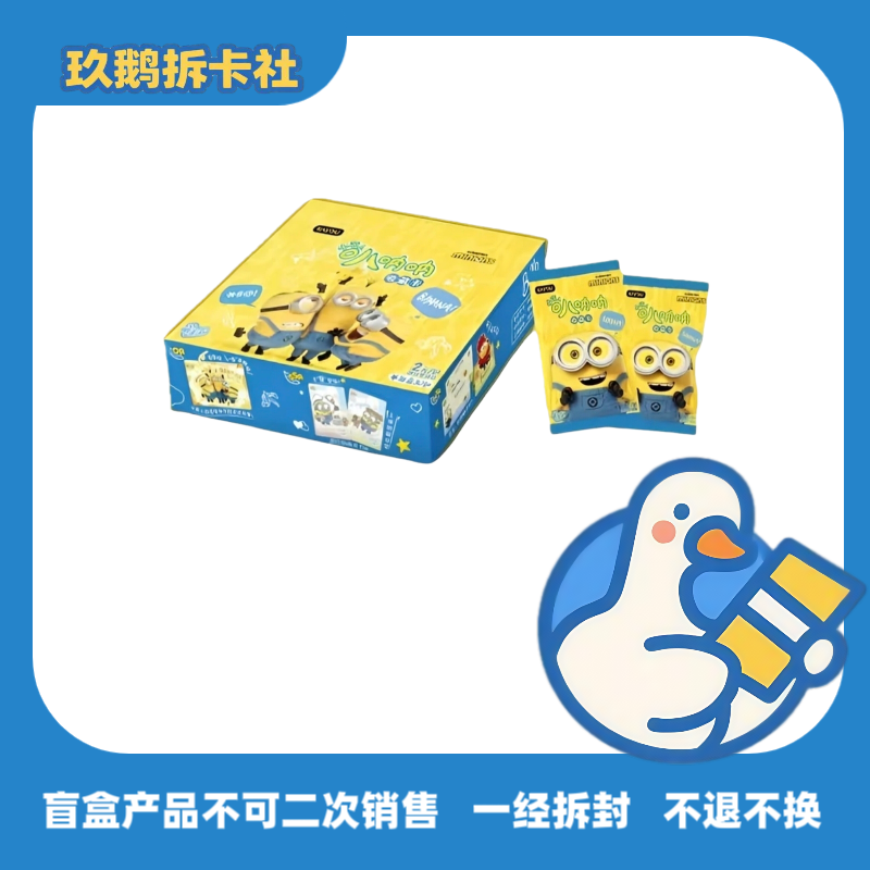 【鹅】【合集】 卡游 小黄人 叭呐呐收藏卡 萌主包 第1弹（代拆）