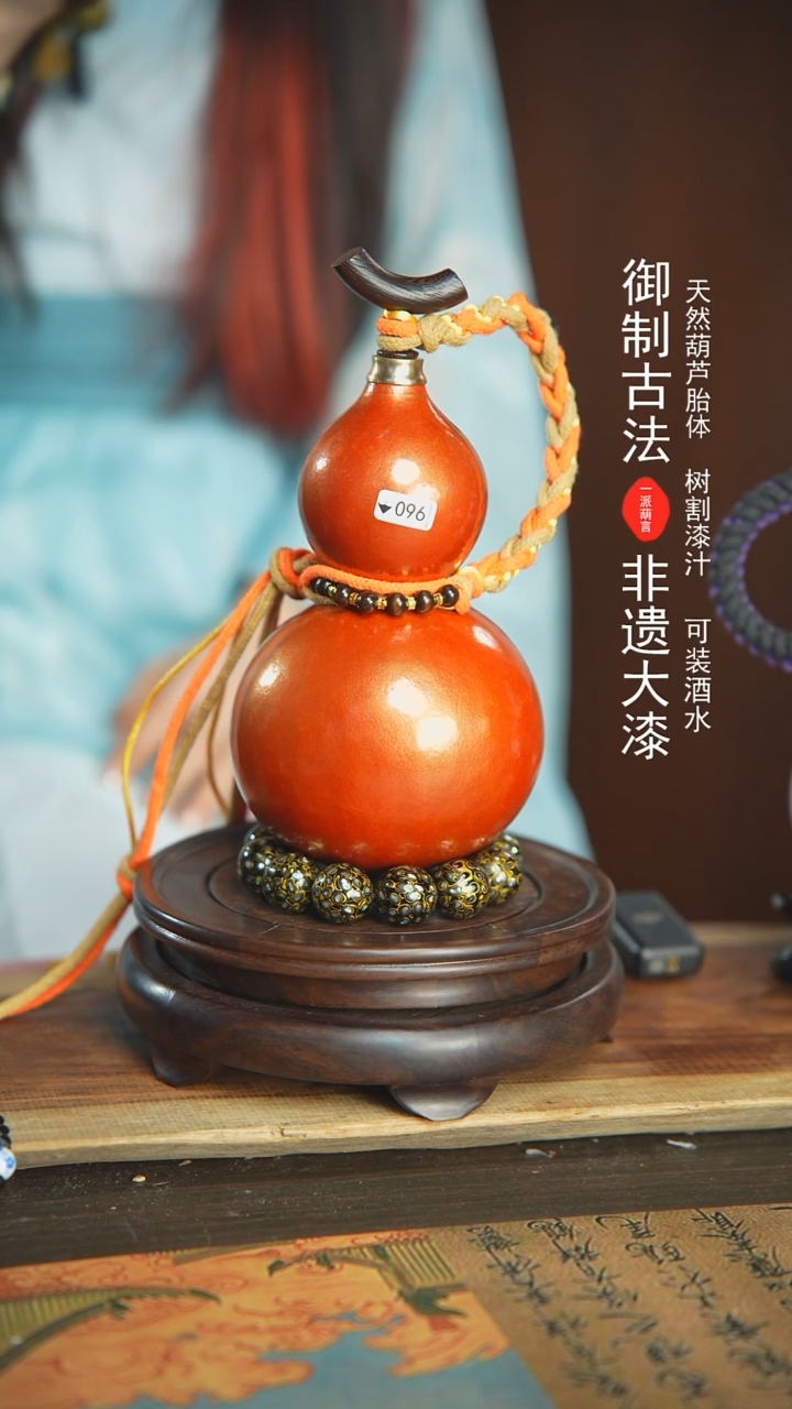 【闪购商品】096号璐璐精选500ml左右大漆酒葫芦