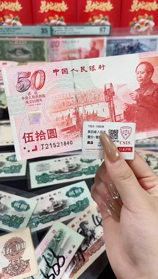 【闪购商品】建国钞红灯笼21521840保真