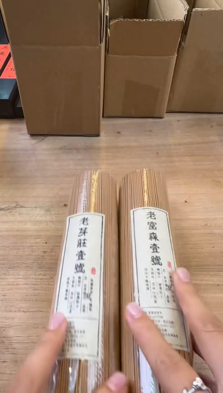 线香46号  捡漏福利