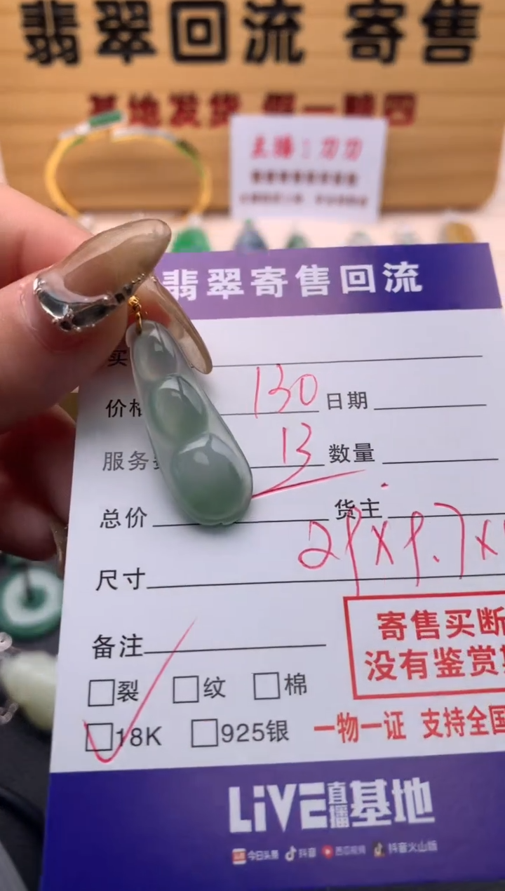 【闪购商品】翡翠颈饰18K金镶嵌210120039