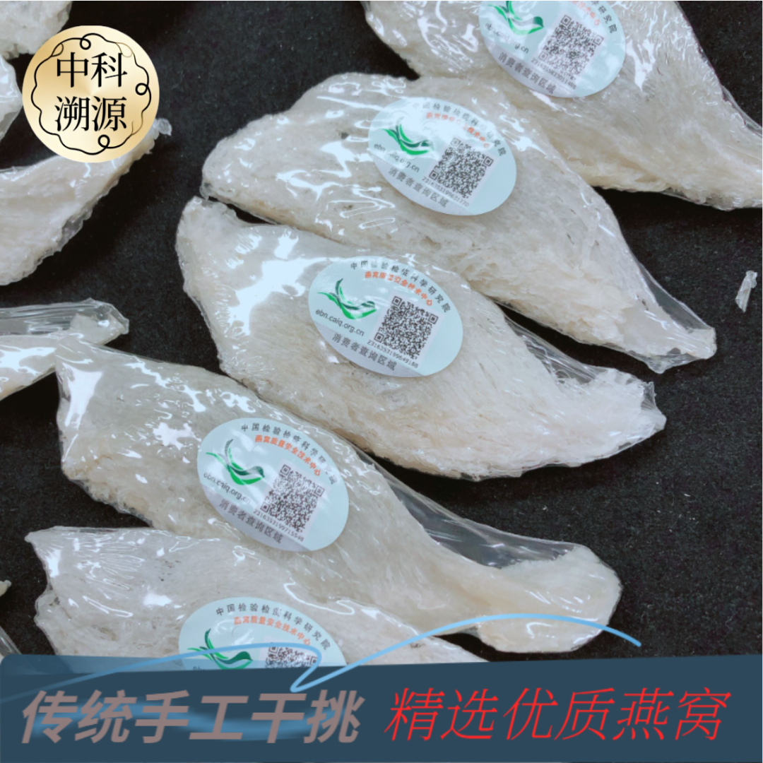 【溯源大条】燕子摇篮精选高货 CAIQ中科码 低价清仓回馈福利