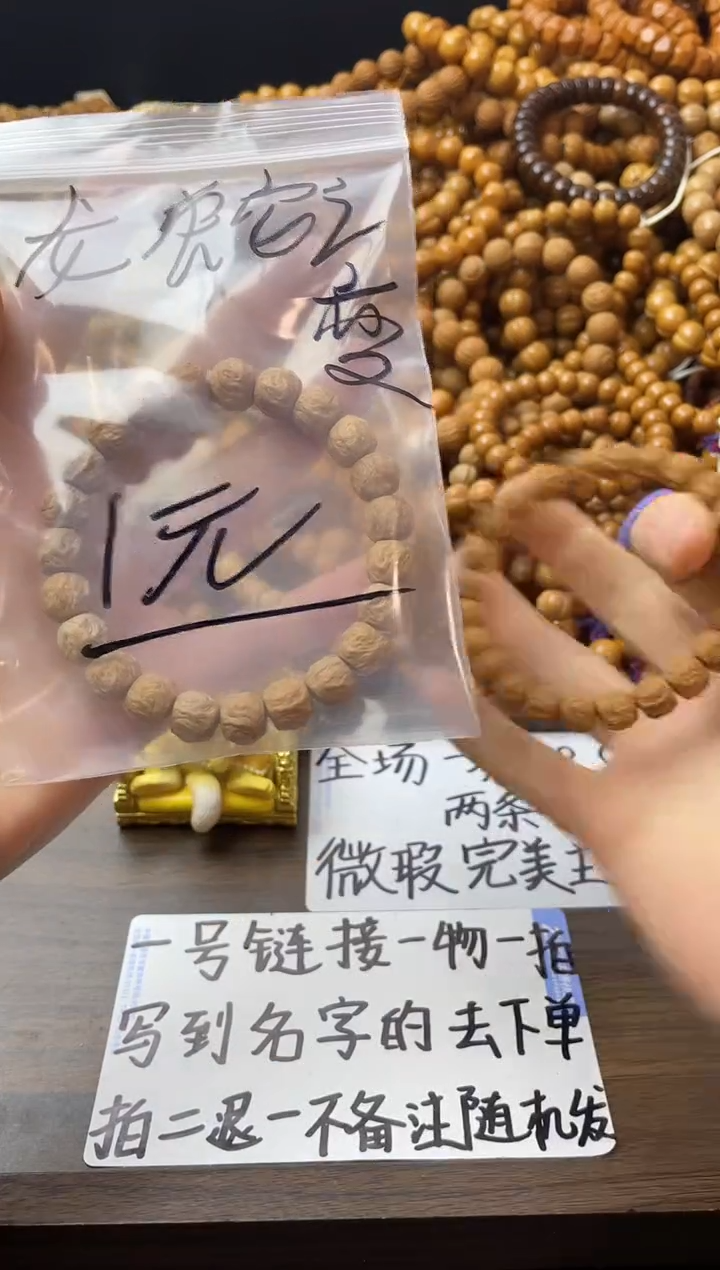 手串猴头核桃福利龙蛇之变瑕 介意勿拍1