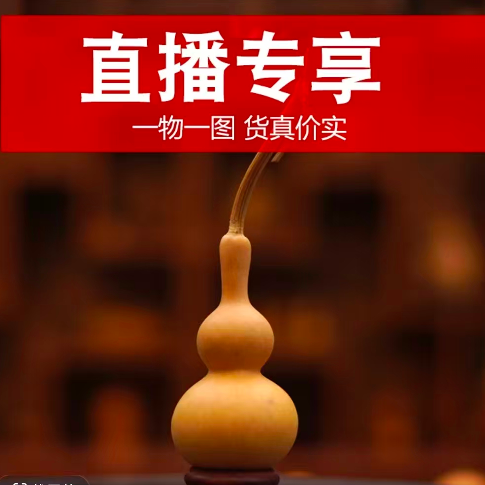 草里金天然葫芦直播专享一物一拍