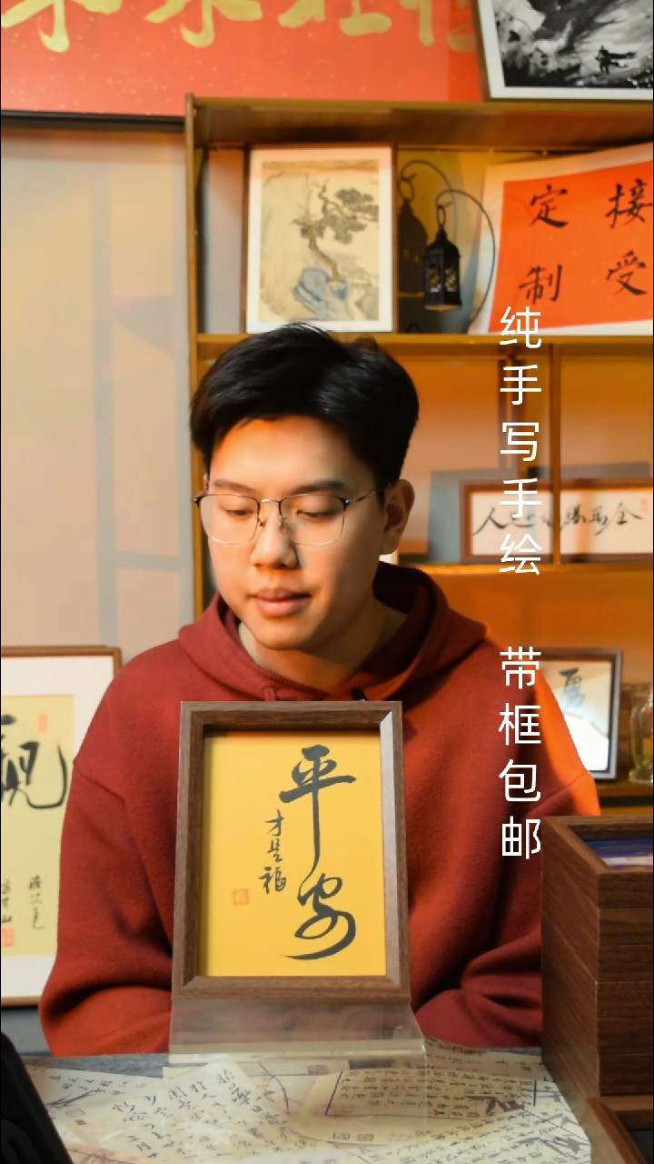 【闪购商品】书法《平安才是福》7寸文创摆台