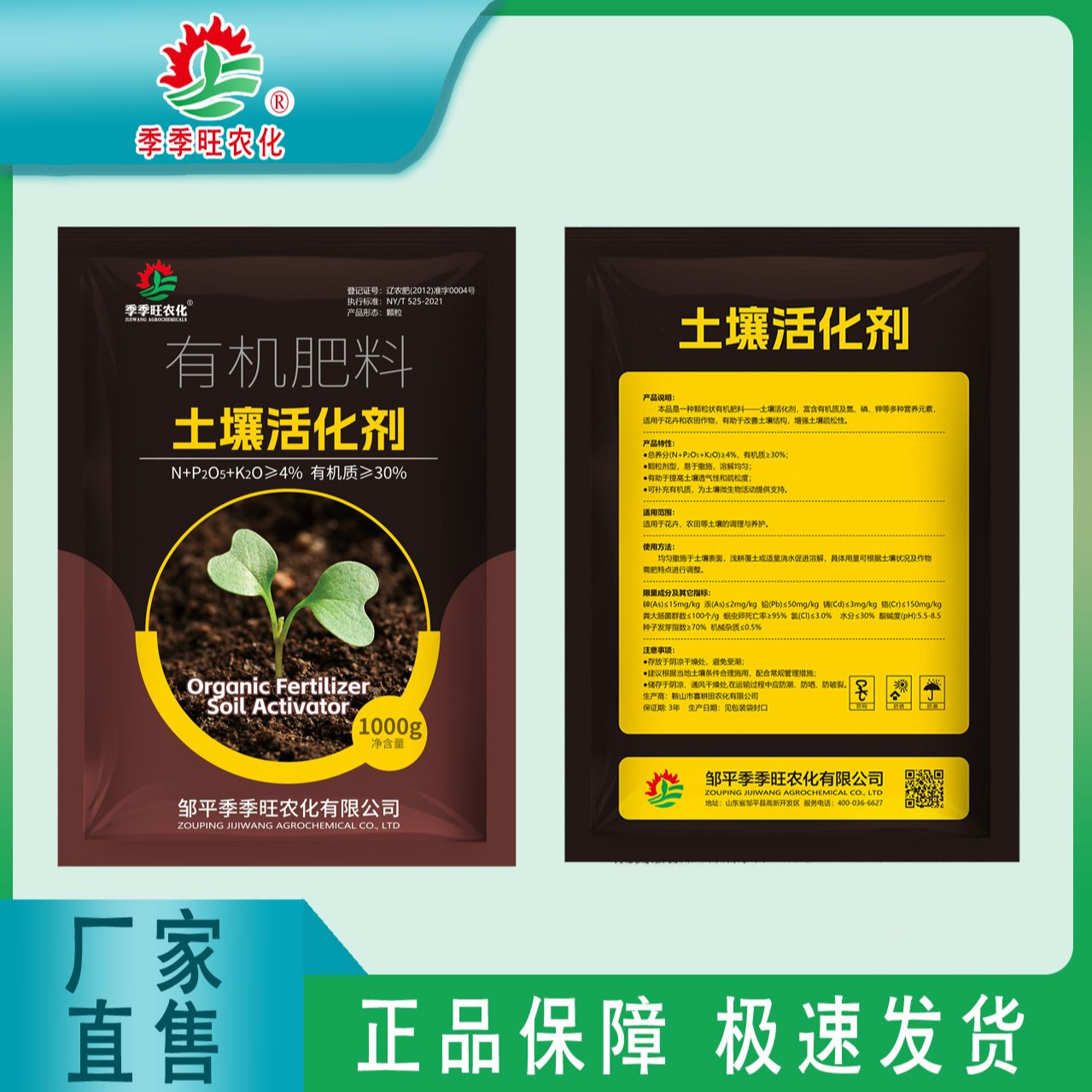 改善土壤专用肥季季旺土壤活化剂疏松土壤防止板结促进生根有机肥