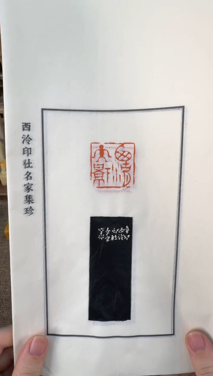 【闪购商品】寿山石印石编号编号李早老师拓片