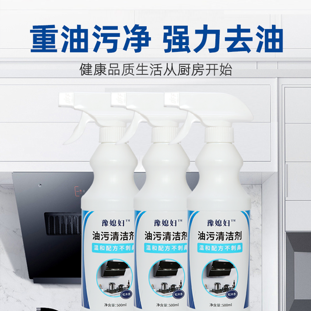 厨房油污净家用多功能温和去油去污除垢除味瓶装家庭必备免洗