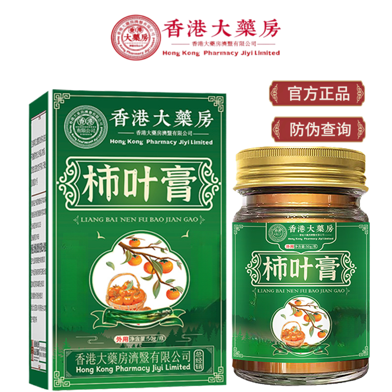 【香港正品】柿叶膏植物萃取滋润草本润肤保湿嫩肤猪油柿叶膏50g