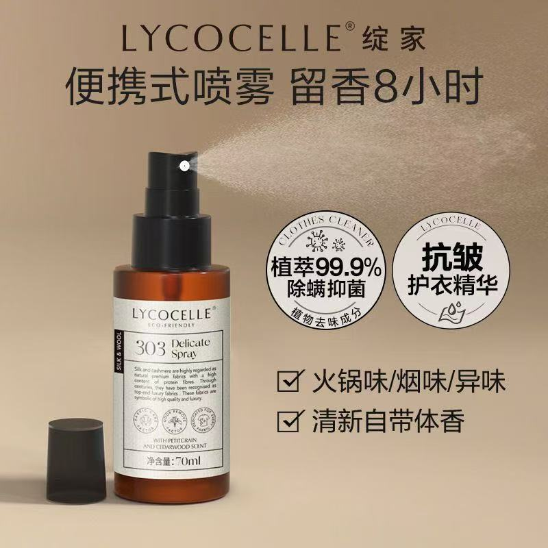 绽家香氛护衣喷雾70ml（苦橙叶与雪松）-新版