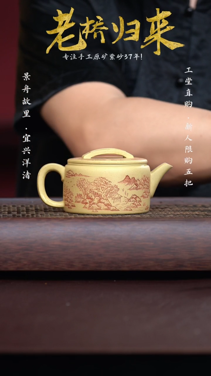 手工原矿本山段泥汉瓦  200cc