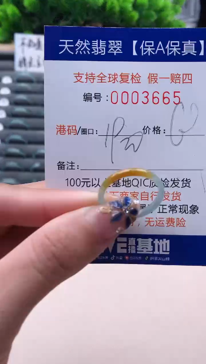 未镶嵌戒指翡翠  3665