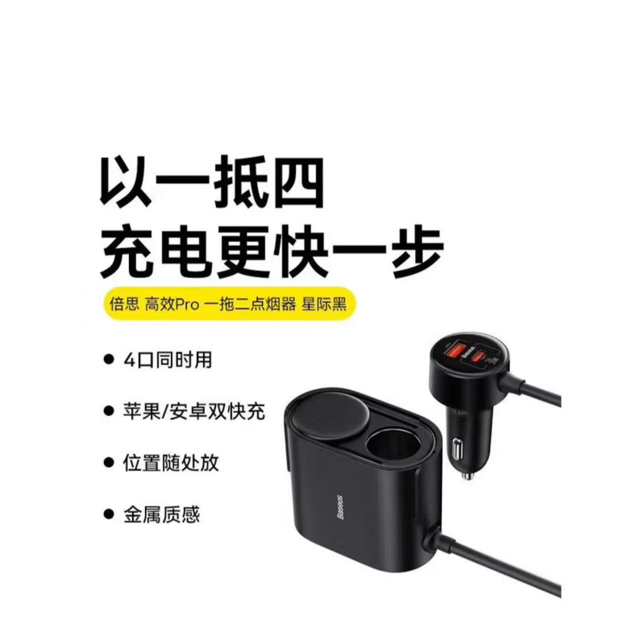 准新品 Baseus/倍思 倍思车载充电器汽车点烟器琰