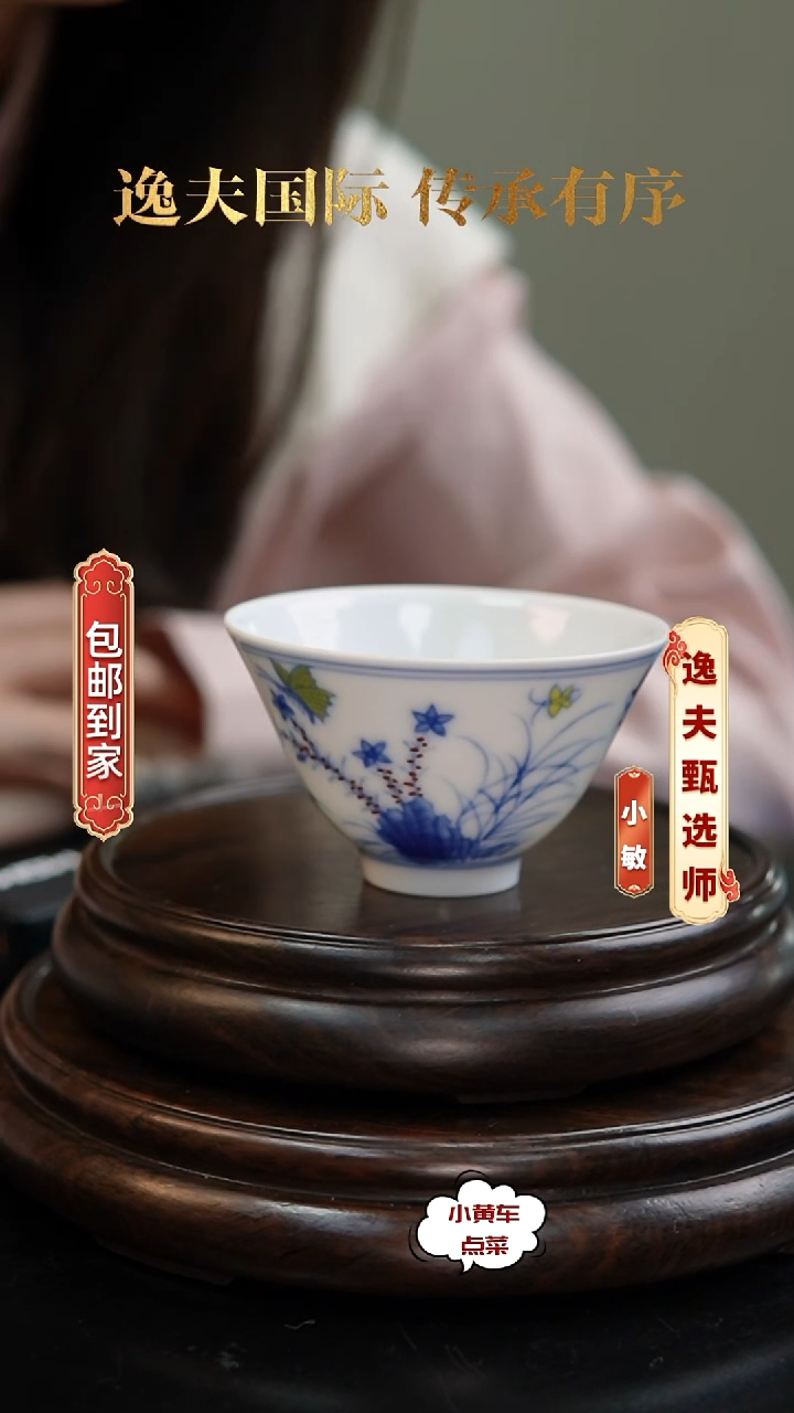 清杯840斗彩蝶恋花品茗杯