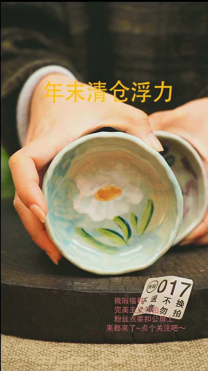 【闪购商品】微瑕景德高温釉下彩017