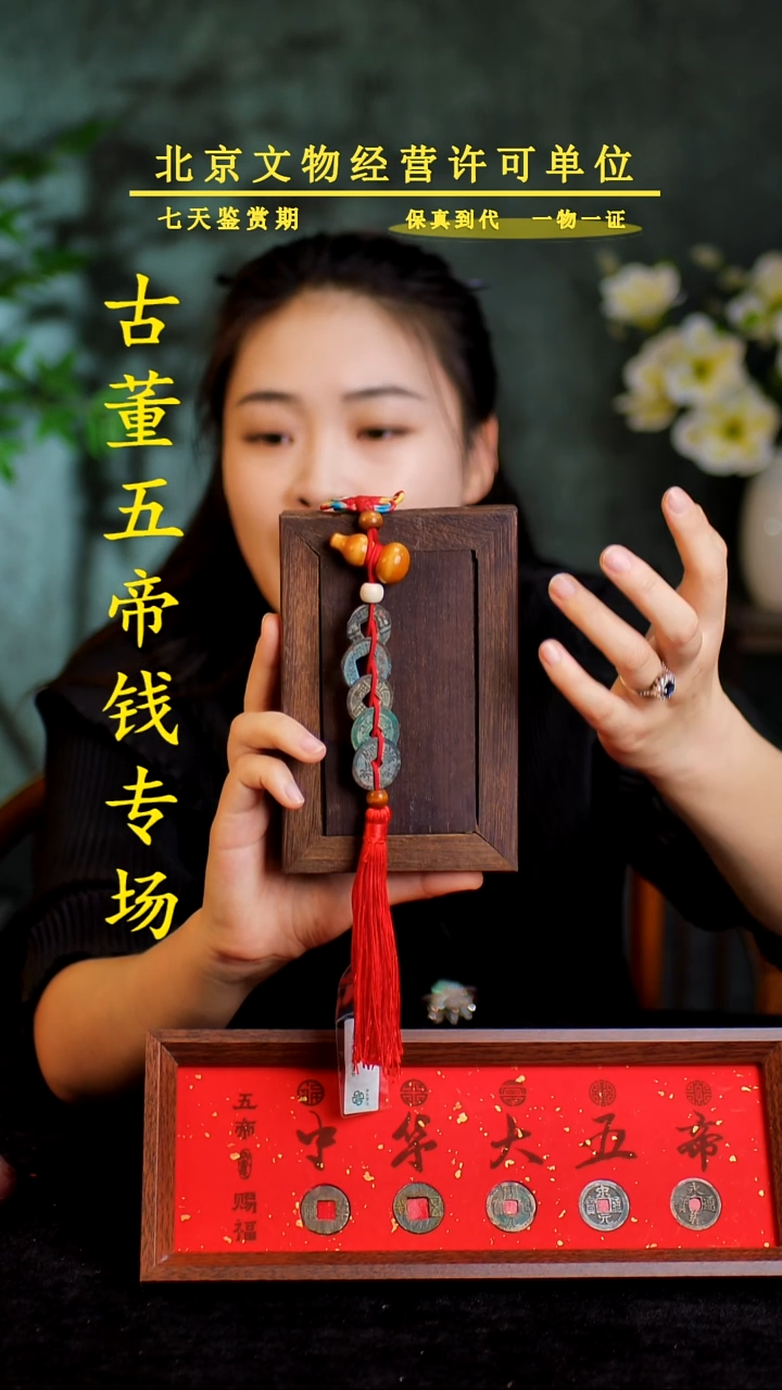 铜中-华-大五帝 【串】【图为样品，同品同分则优发货】