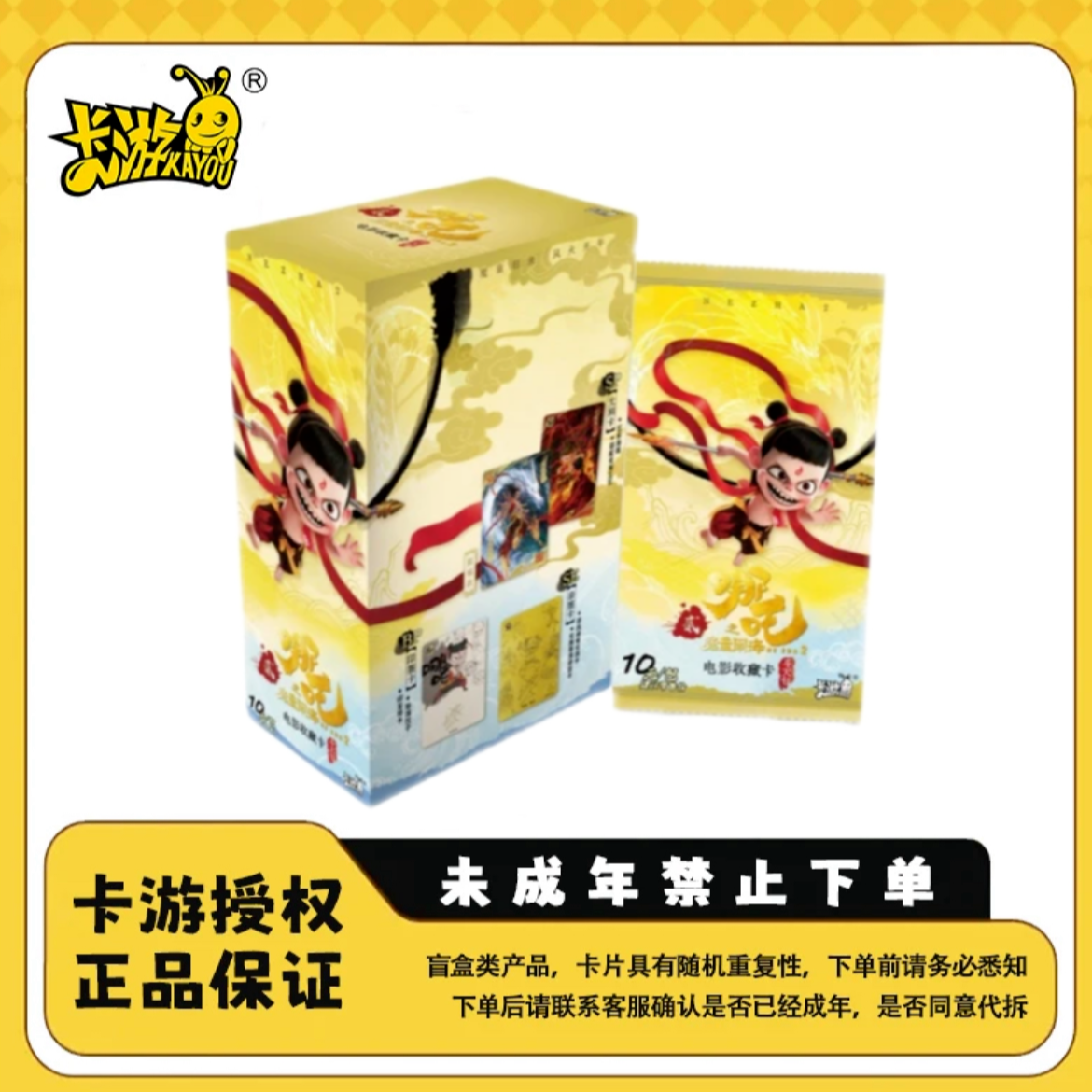 卡游【平拆】哪吒斗天包-收藏卡牌盲盒【代拆】