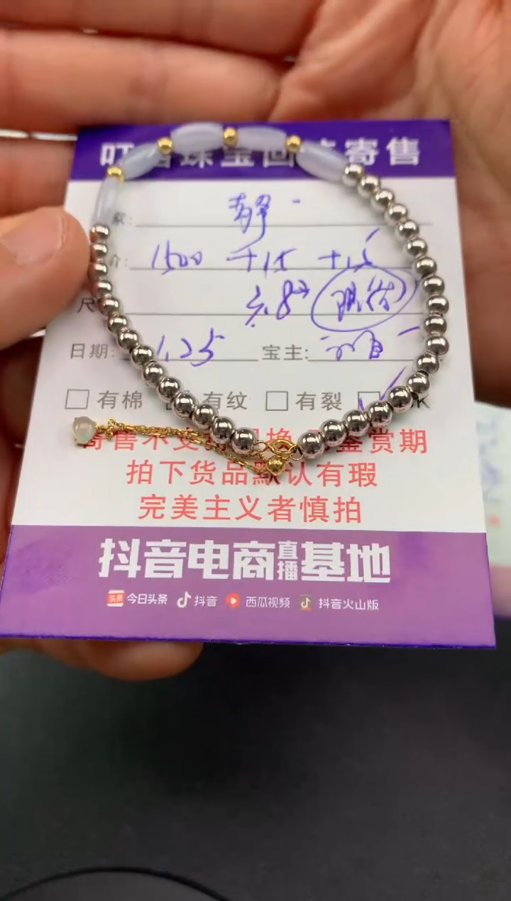 【闪购商品】翡翠手链18K金镶嵌寄售买断不退换