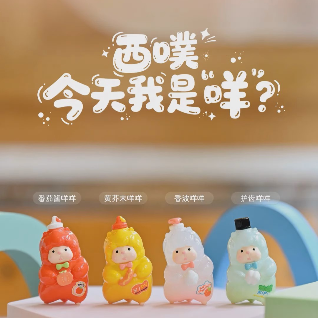 【小泷包爱潮玩】西噗今天我是咩系列盲袋可爱萌粒公仔潮玩手办