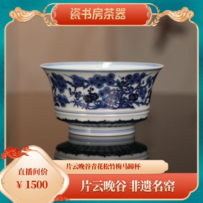 片云晚谷陶瓷青花松竹梅马蹄杯茶杯名窑品茗杯茶具