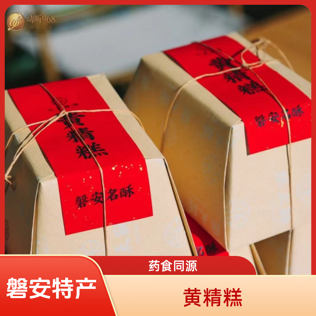 黄精糕核桃芝麻软糕磐安特产心安酥院开袋即食中式糕点零食下午茶