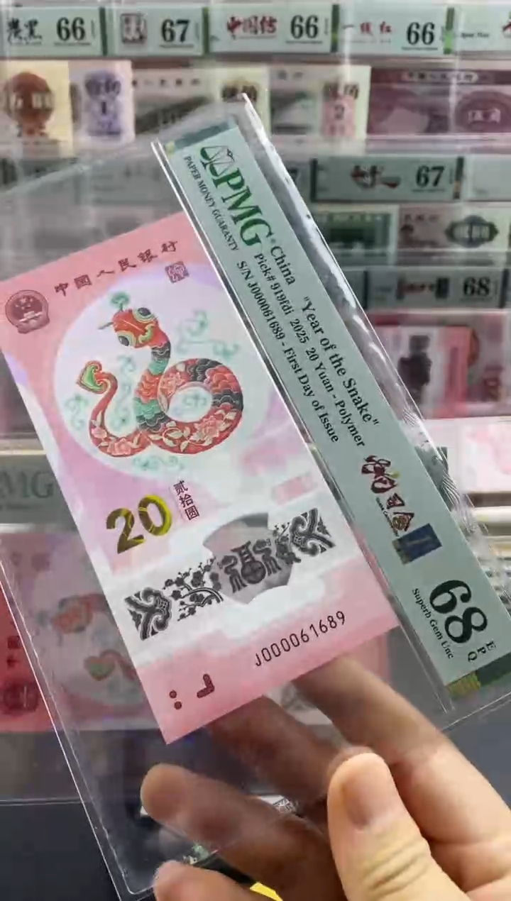 【闪购商品】蛇司令首日标 68分倒置号