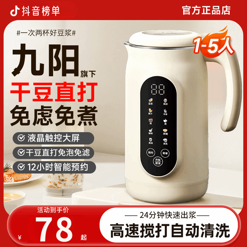 九阳旗下好夫人2025新款多功能静音大容量豆浆机家用无渣破壁机