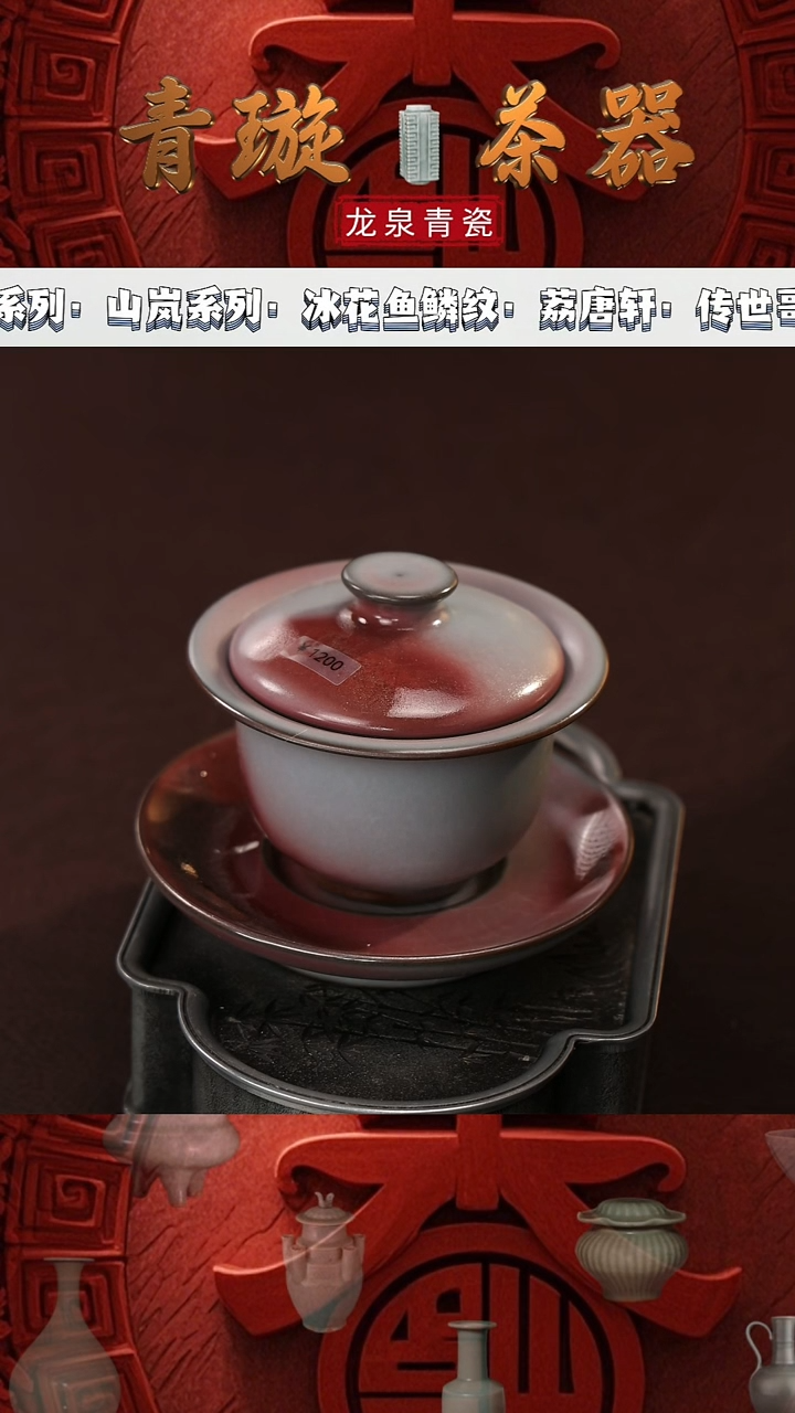 【闪购商品】杯青璇茶器#谢#三才元盖碗