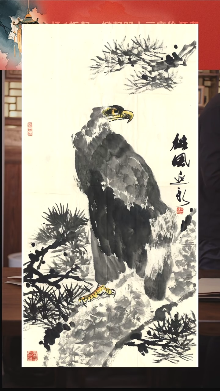 书法10尹延新4.5平尺罕见题材雄风