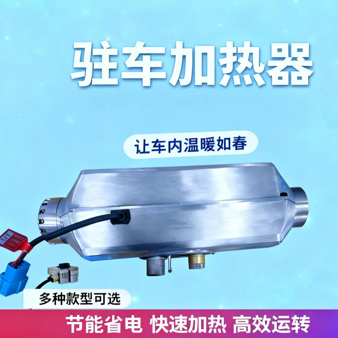 欧德卡帝驻车燃油加热器2000W三轮四轮车柴暖车载加热器