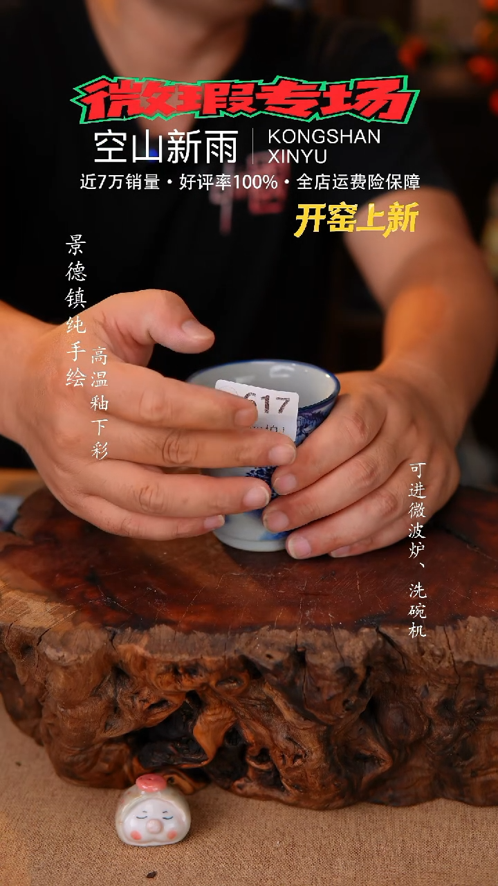 瓷片空山新雨高温瓷器617