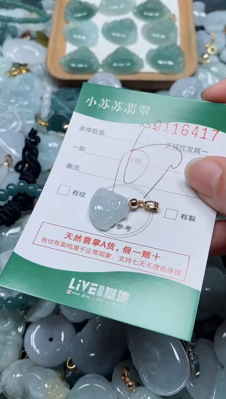 【闪购商品】翡翠颈饰未镶嵌闪购商品0116417