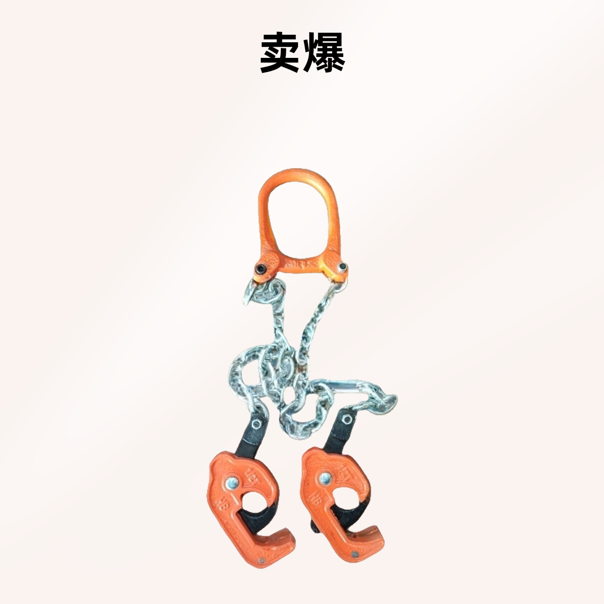 双链油桶油桶夹子搬运吊钳吊钩油桶装卸吊装吊具塑料铁桶夹钳