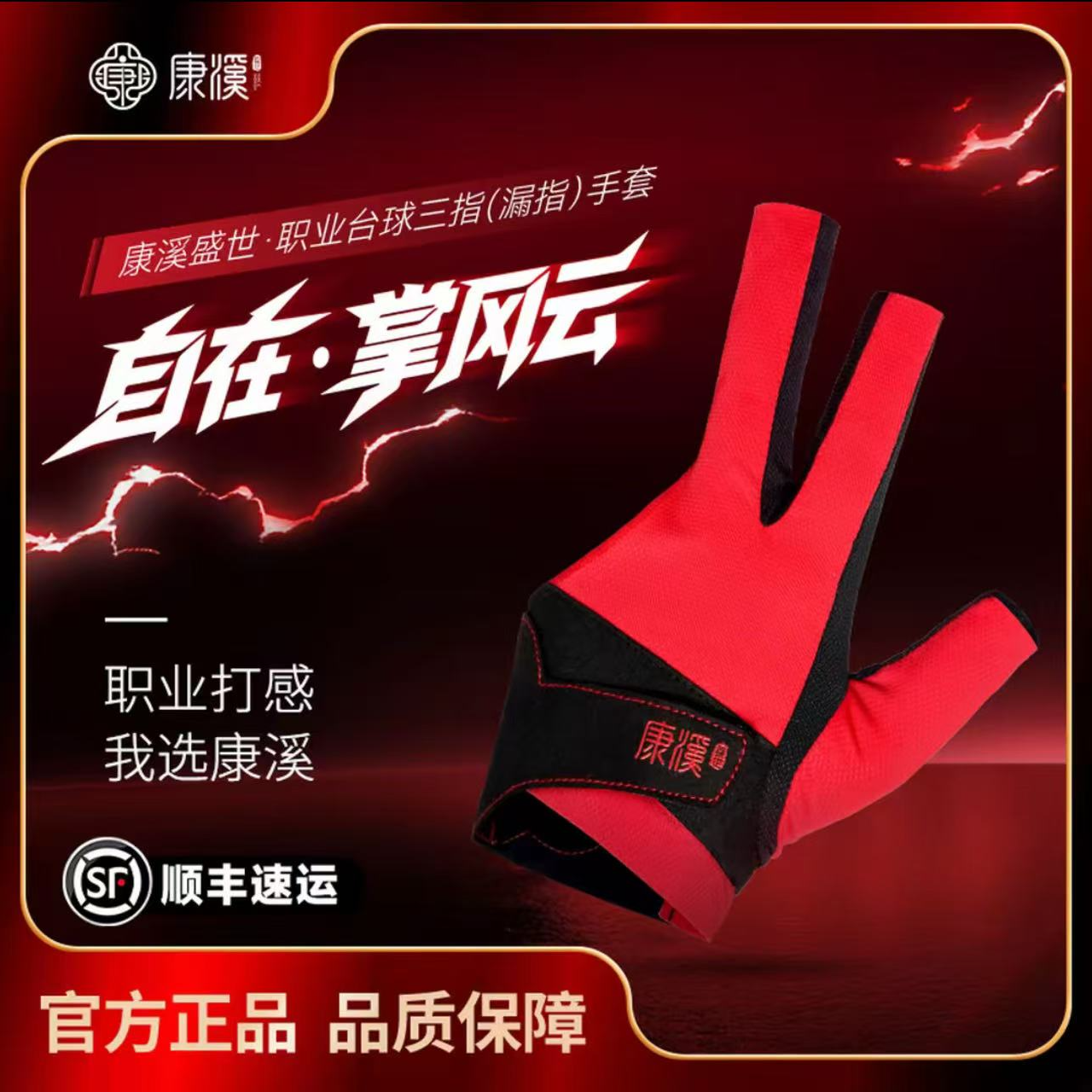 康溪盛世职业台球手套三指透气手套耐磨触感顺滑