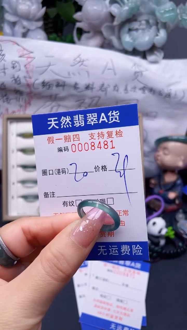 翡翠未镶嵌戒指20****8481
