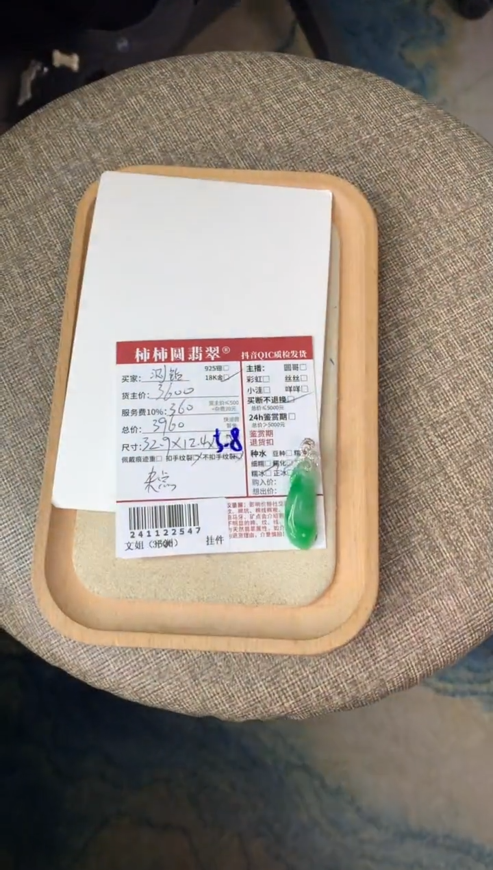 【闪购商品】翡翠颈饰18K金镶嵌241122547
